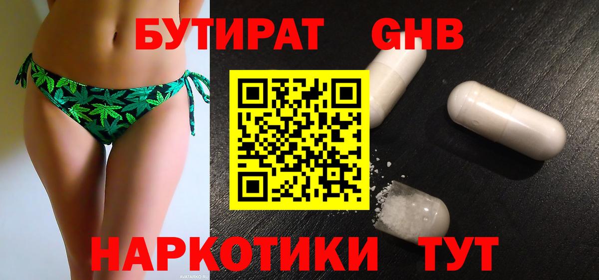 Кизляр  Бутират жидкий экстази  Вход с VPN 