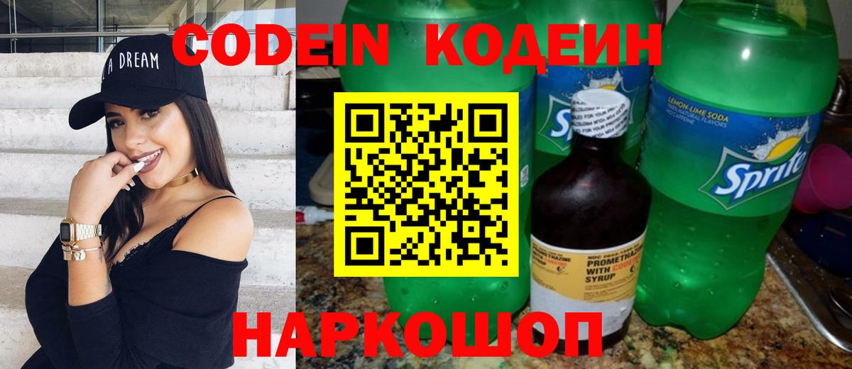 Кодеин напиток Lean (лин) Кизляр