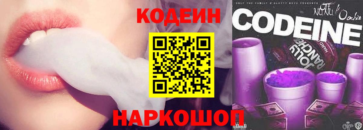 Кизляр  Кодеин напиток Lean (лин)  Вход с VPN 