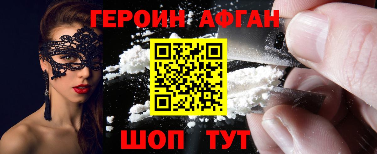 Кизляр  Героин афганец  Героин  Вход с VPN 