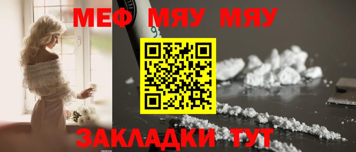 МЕФ кристаллы  МЯУ-МЯУ  Кизляр  Меф 4 MMC  цены   Меф  Вход с VPN 